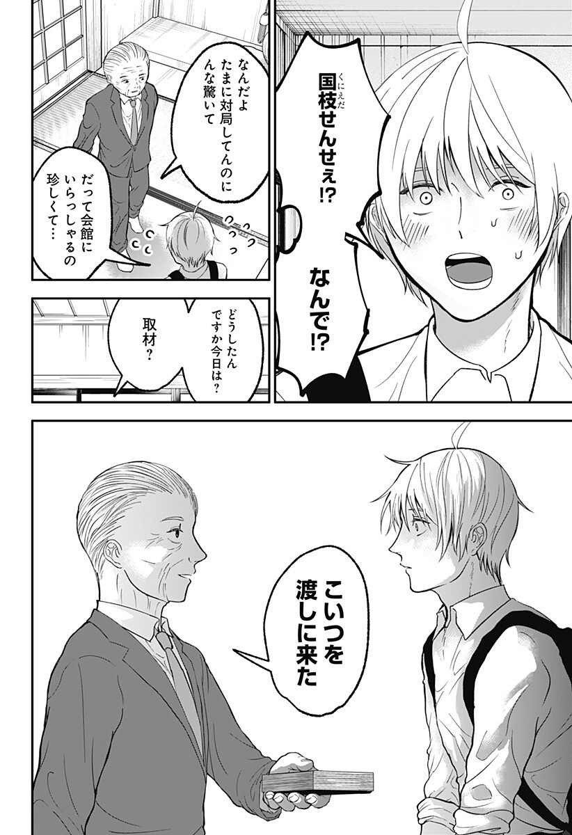 目の前の神様 Chap 44 - Next Chap 45