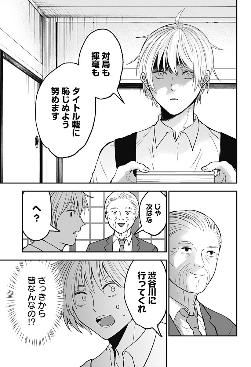 目の前の神様 Chap 44 - Next Chap 45