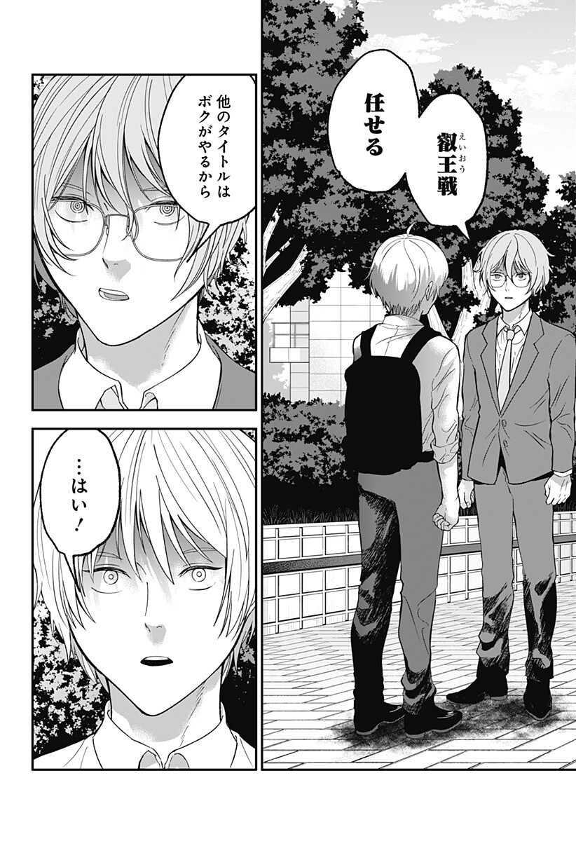 目の前の神様 Chap 45 - Next Chap 46