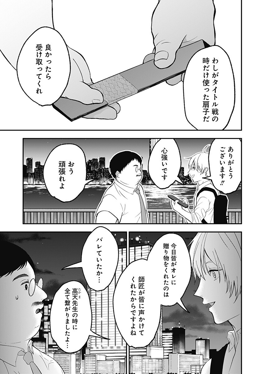 目の前の神様 Chap 45 - Next Chap 46