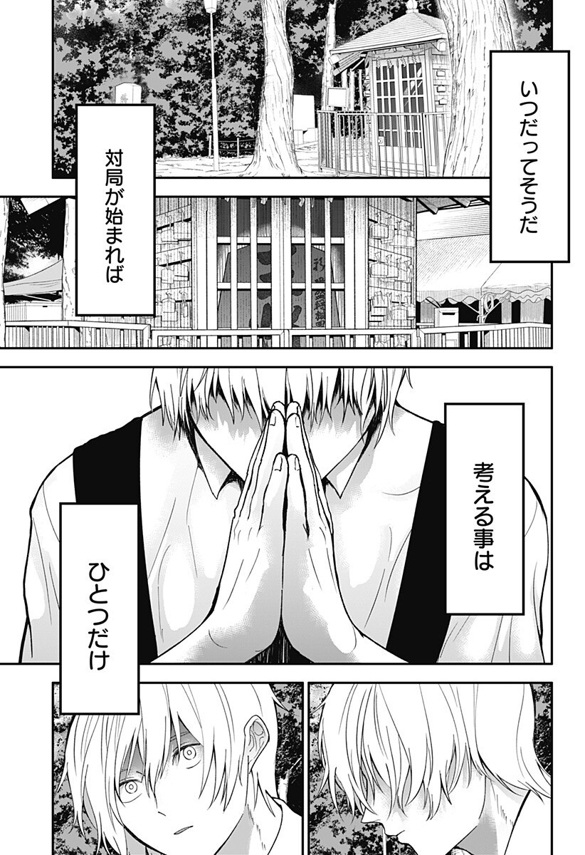 目の前の神様 Chap 45 - Next Chap 46