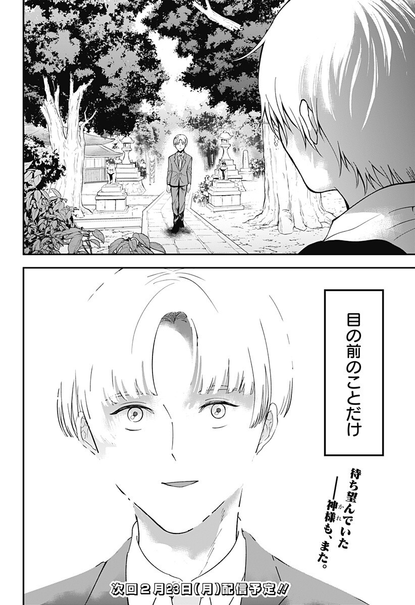 目の前の神様 Chap 45 - Next Chap 46