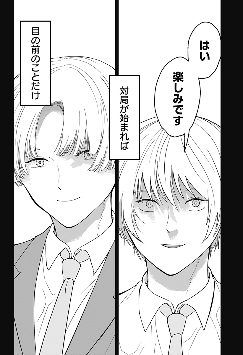 目の前の神様 Chap 46 - Next Chap 47