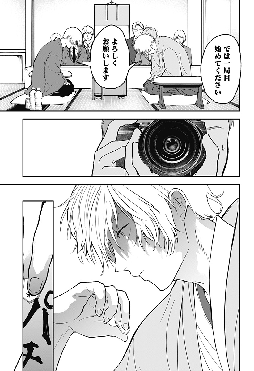 目の前の神様 Chap 46 - Next Chap 47