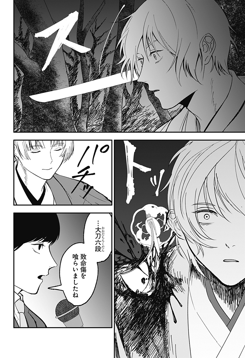 目の前の神様 Chap 46 - Next Chap 47