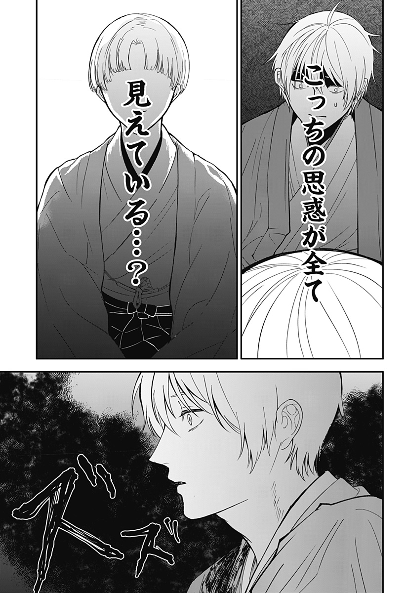 目の前の神様 Chap 46 - Next Chap 47