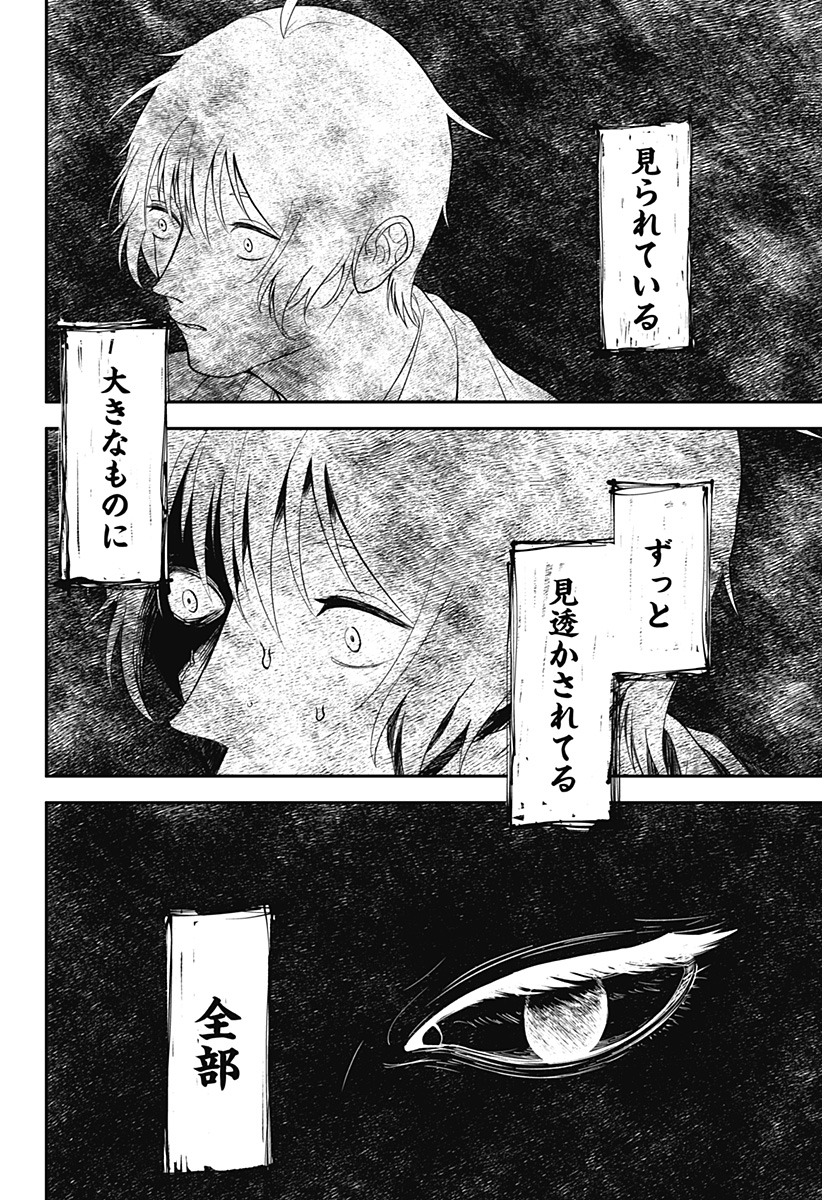 目の前の神様 Chap 46 - Next Chap 47