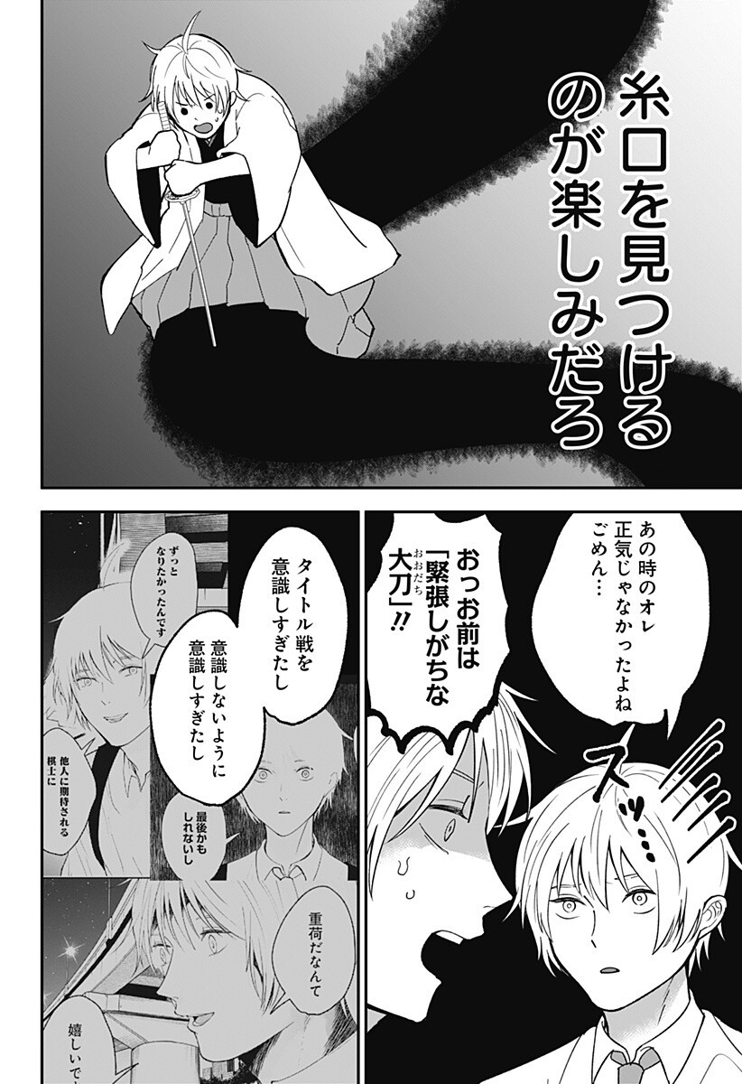 目の前の神様 Chap 47 - Next Chap 48