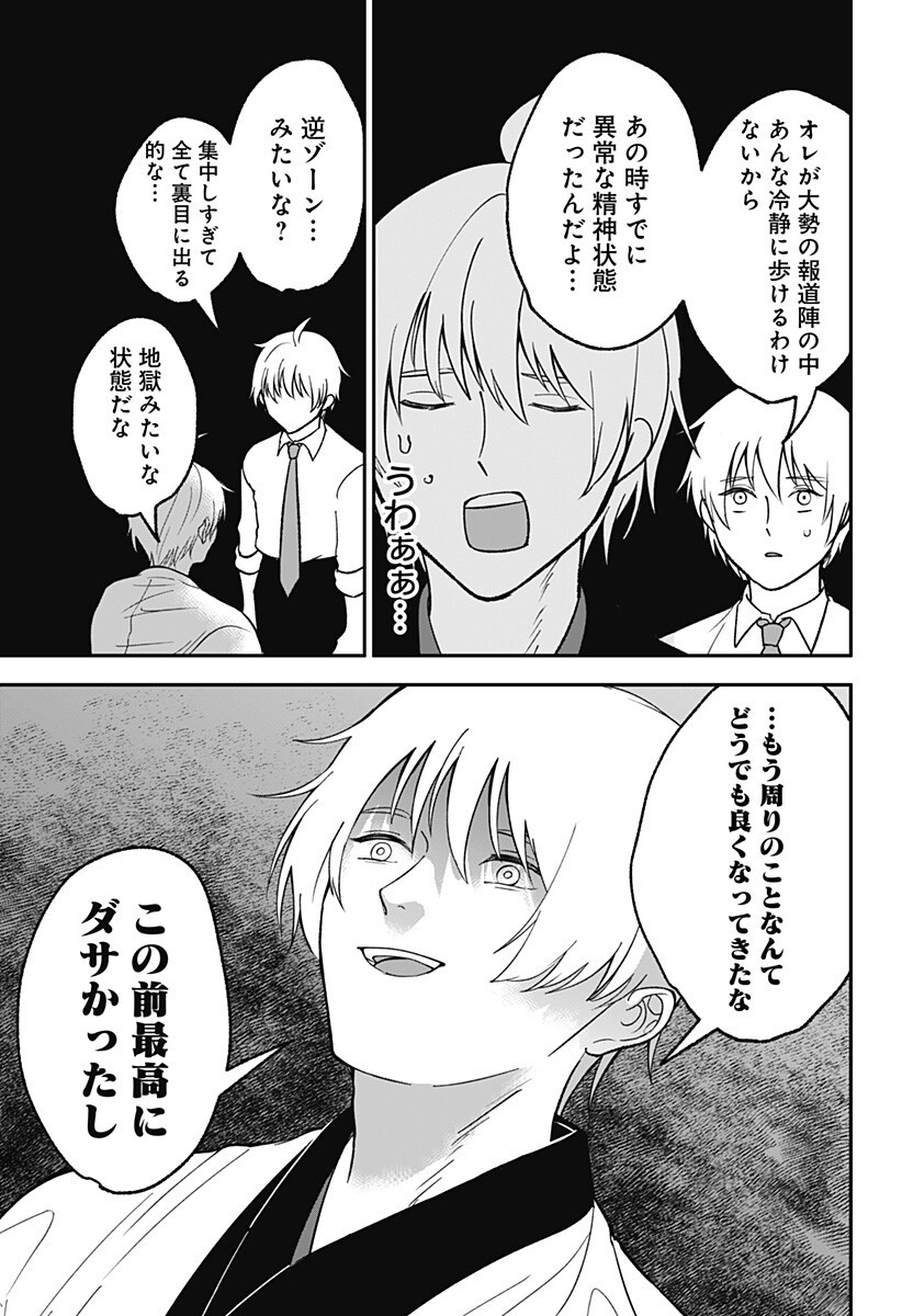 目の前の神様 Chap 47 - Next Chap 48
