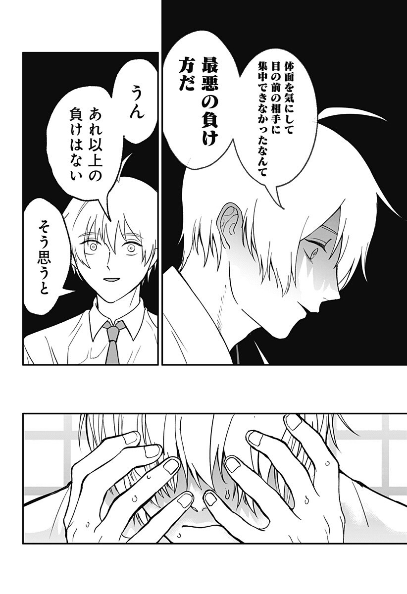 目の前の神様 Chap 47 - Next Chap 48