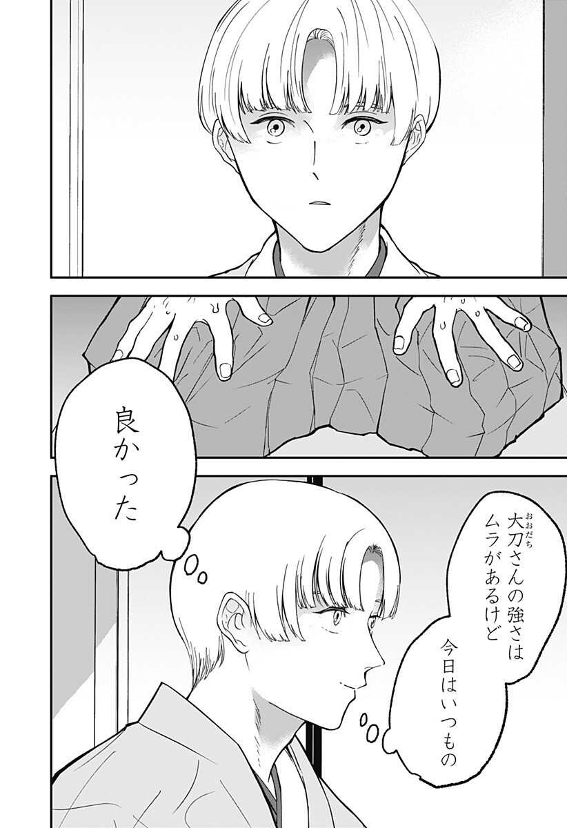 目の前の神様 Chap 47 - Next Chap 48
