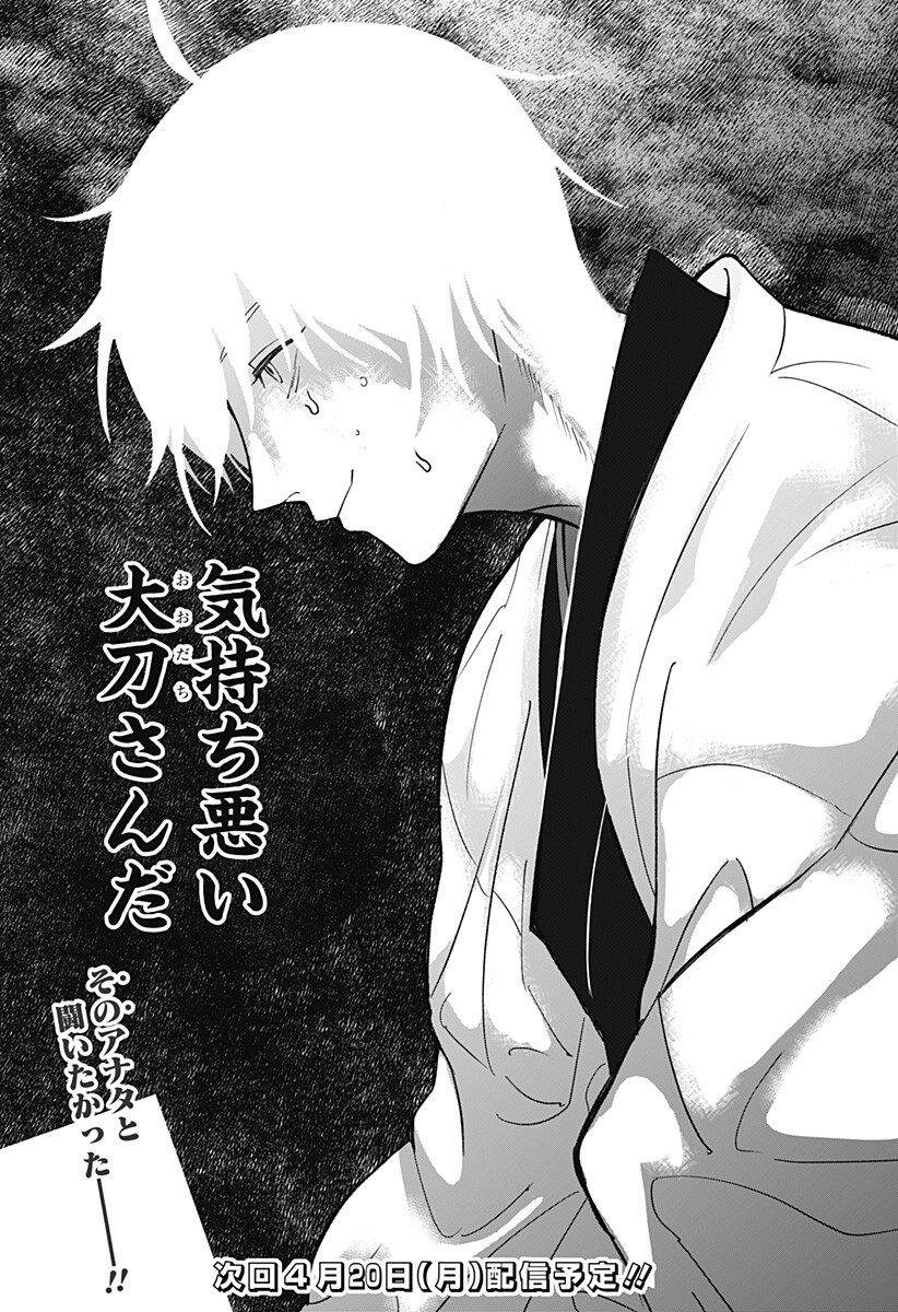 目の前の神様 Chap 47 - Next Chap 48