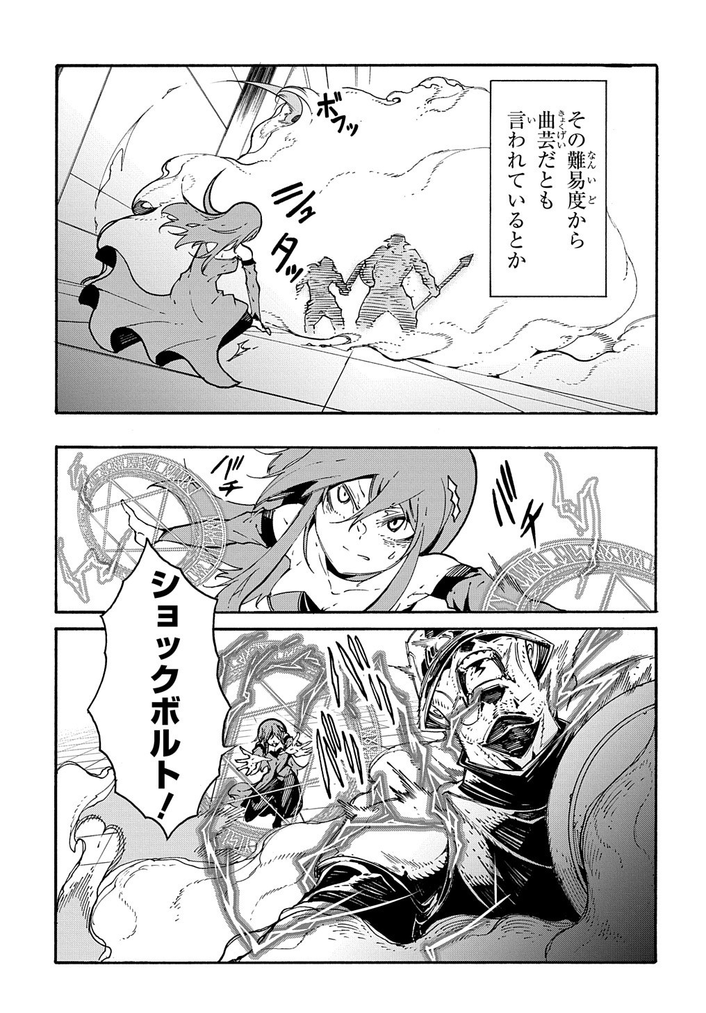 めっちゃ召喚された件 THE COMIC Chap 14.2 - Next Chap 15.2