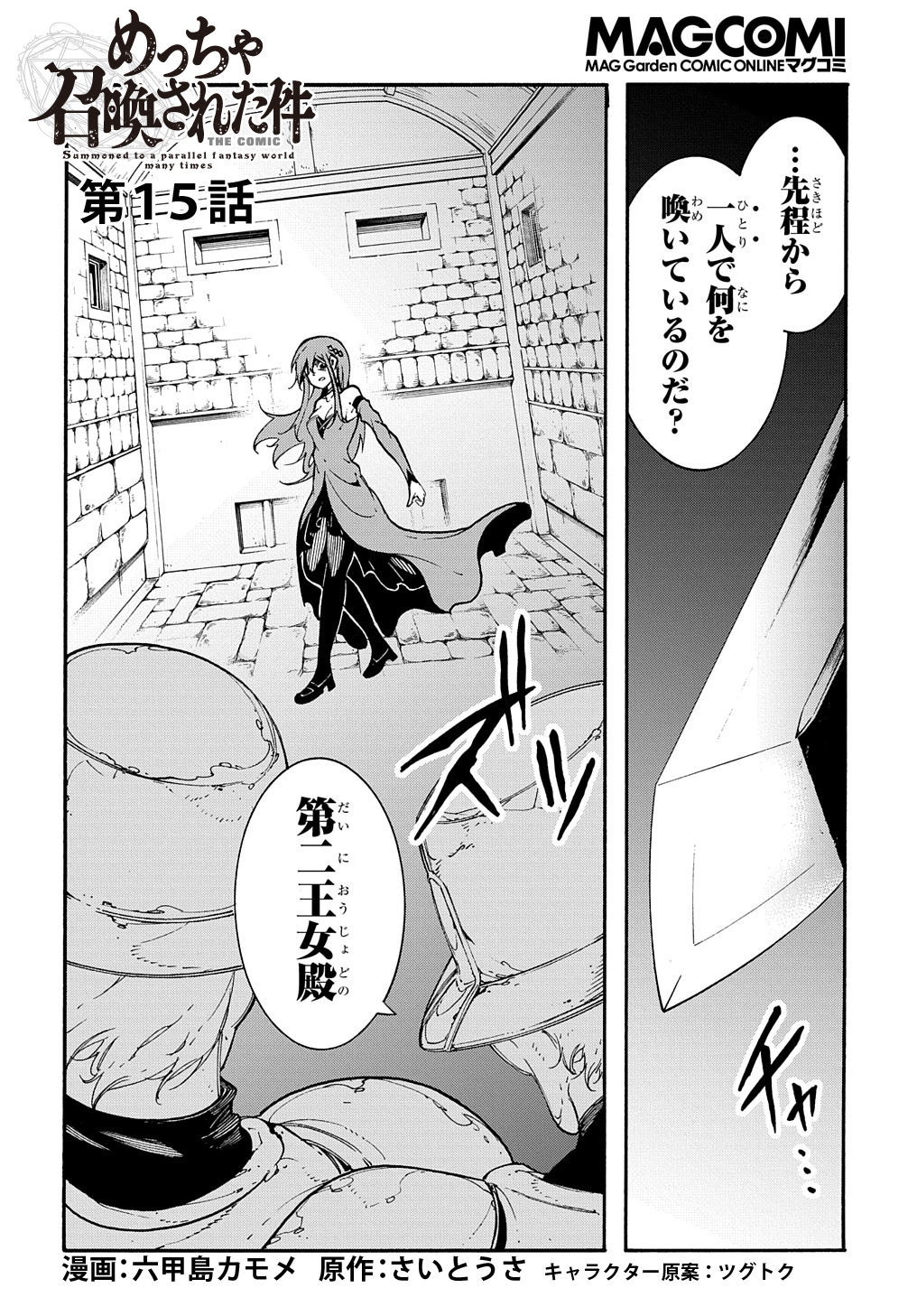 めっちゃ召喚された件 THE COMIC Chap 15 - Next Chap 16