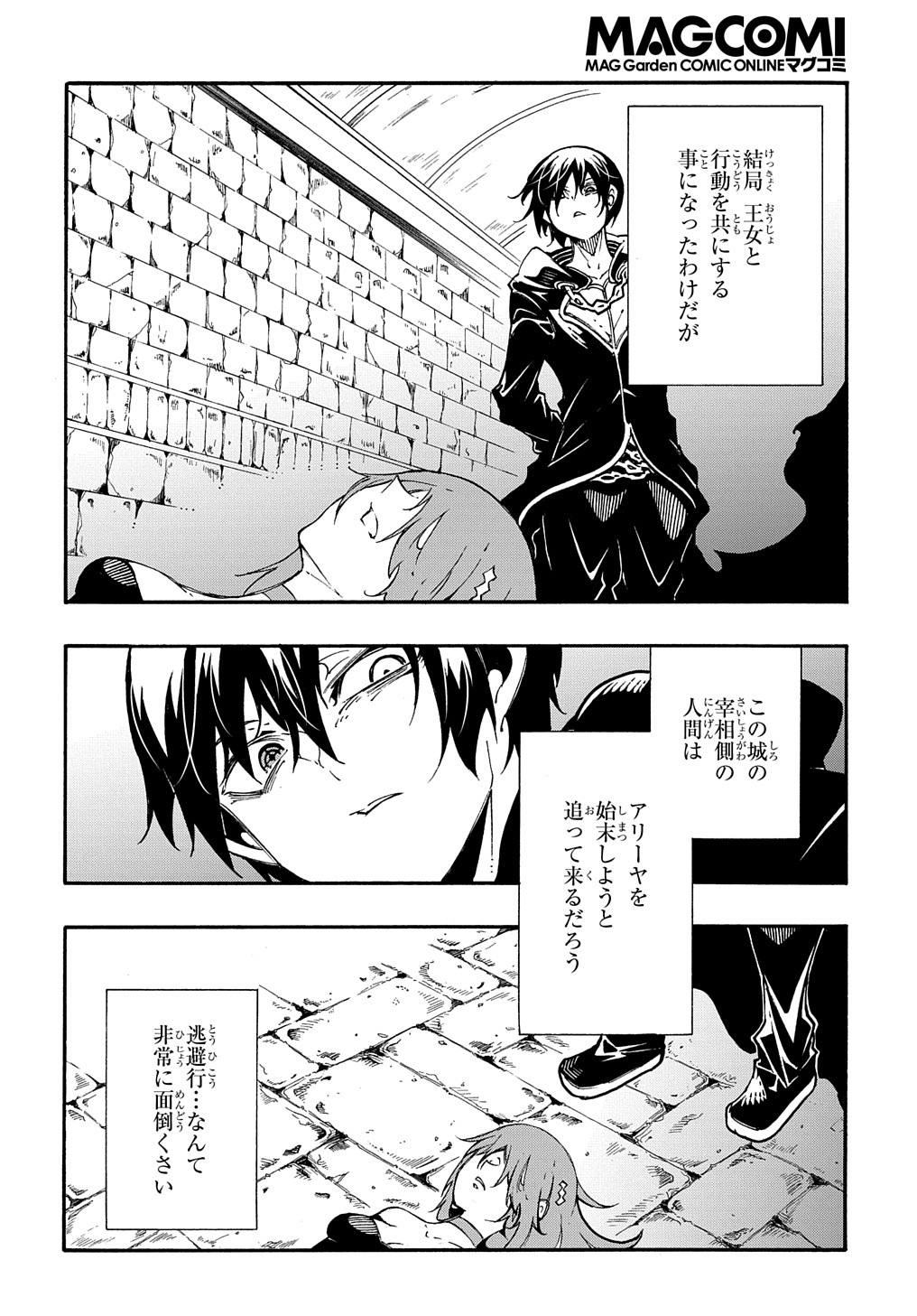 めっちゃ召喚された件 THE COMIC Chap 16 - Next Chap 17