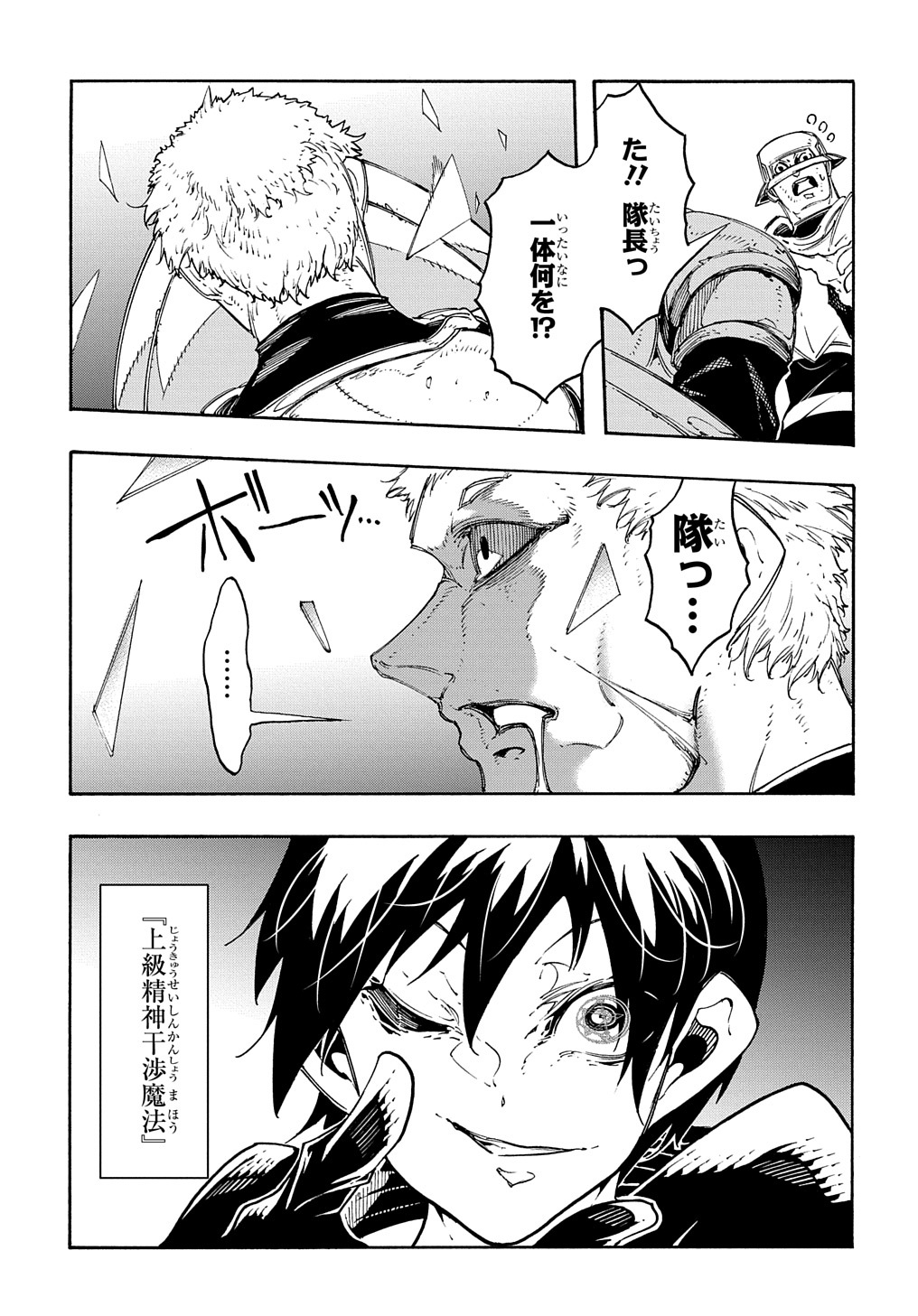 めっちゃ召喚された件 THE COMIC Chap 17 - Next Chap 18