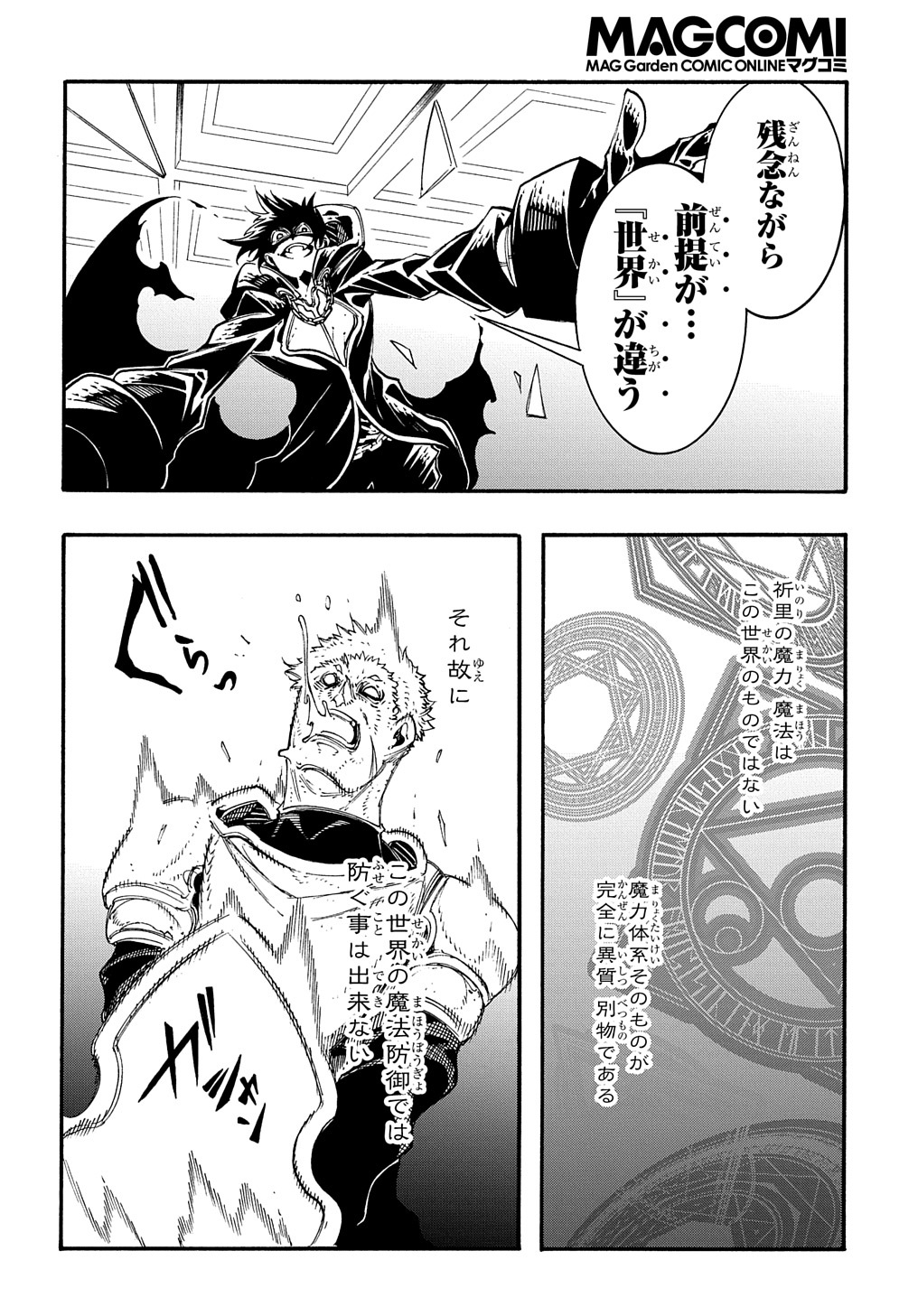 めっちゃ召喚された件 THE COMIC Chap 17 - Next Chap 18
