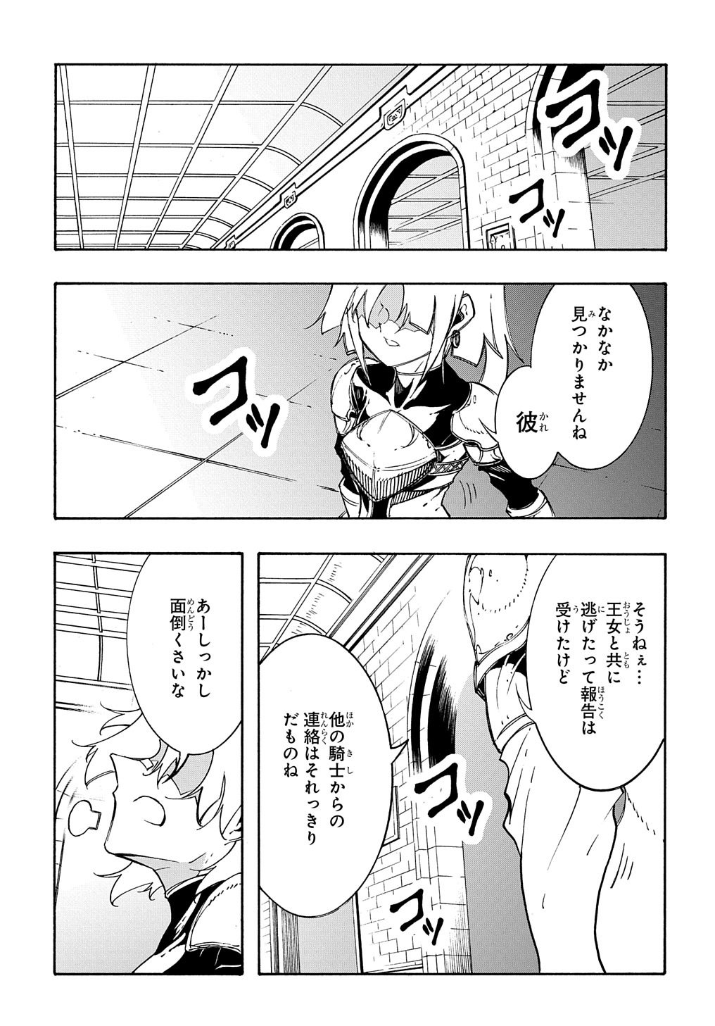 めっちゃ召喚された件 THE COMIC Chap 19 - Next Chap 20