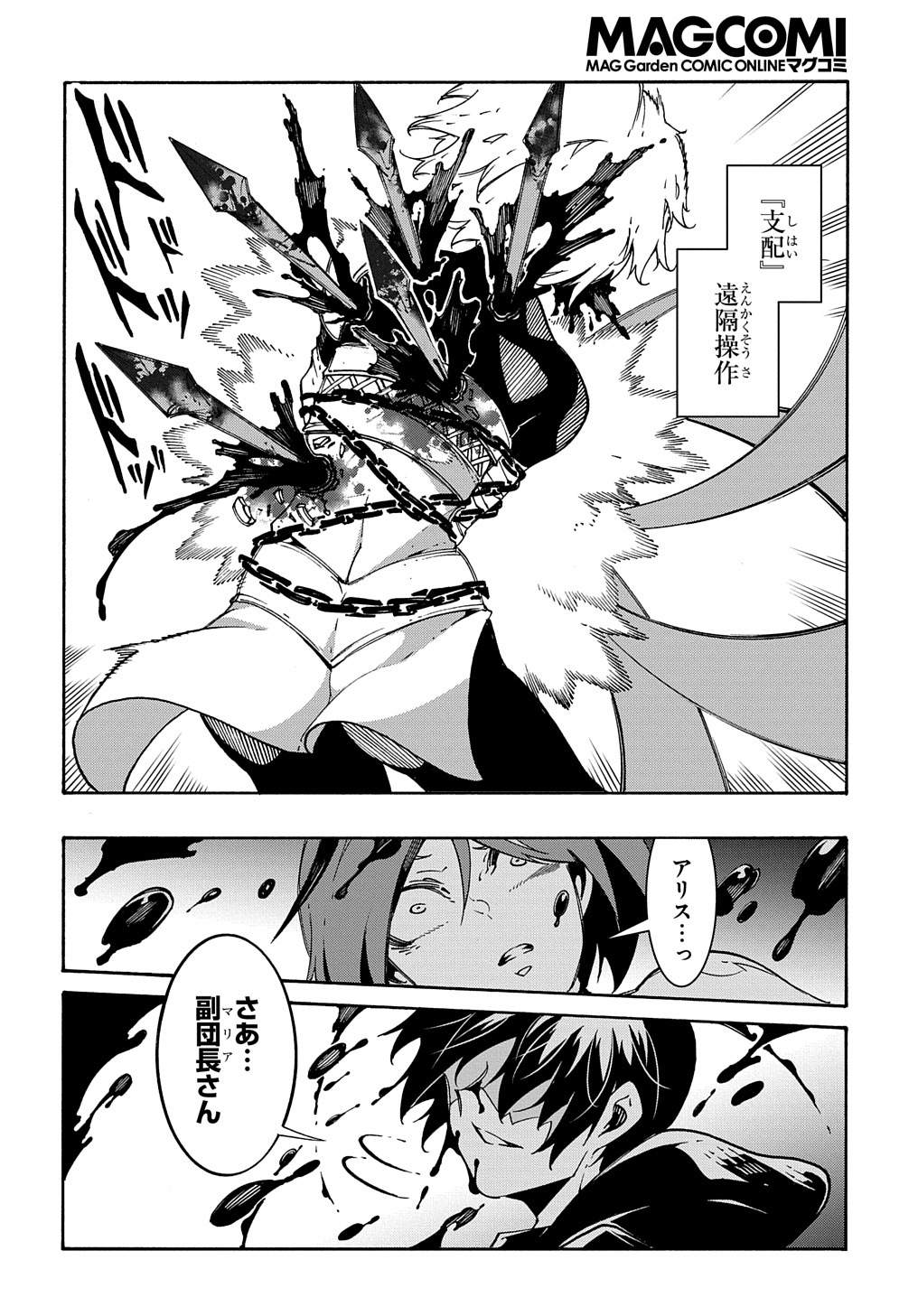 めっちゃ召喚された件 THE COMIC Chap 19 - Next Chap 20