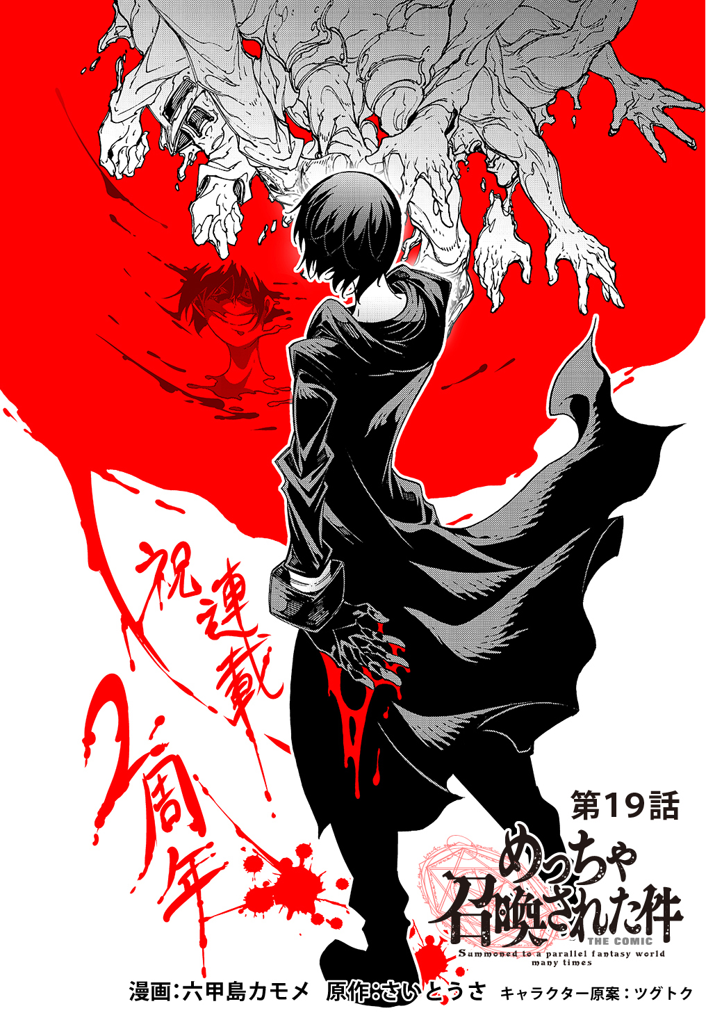 めっちゃ召喚された件 THE COMIC Chap 19 - Next Chap 20