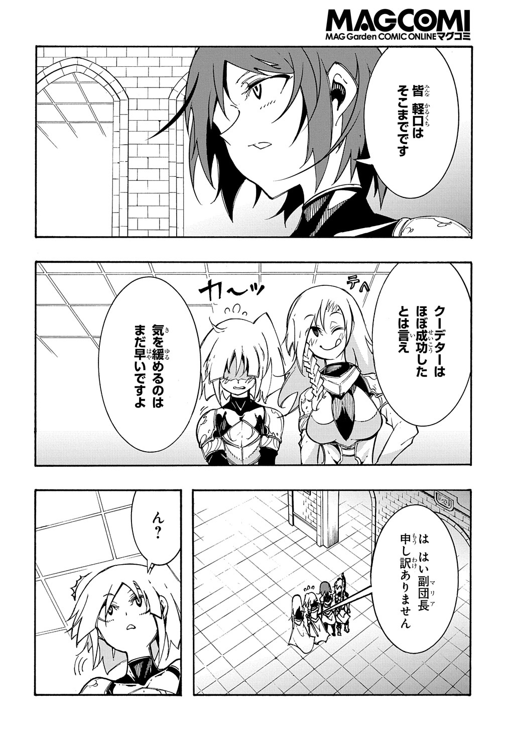 めっちゃ召喚された件 THE COMIC Chap 19 - Next Chap 20