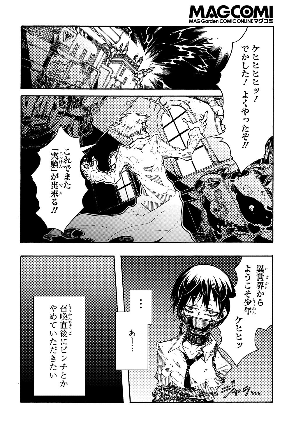 めっちゃ召喚された件 THE COMIC Chap 1 - Next Chap 2