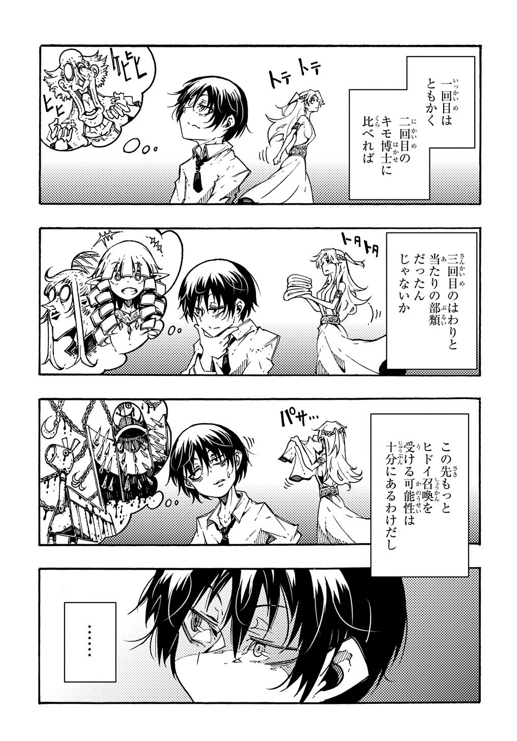 めっちゃ召喚された件 THE COMIC Chap 1 - Next Chap 2