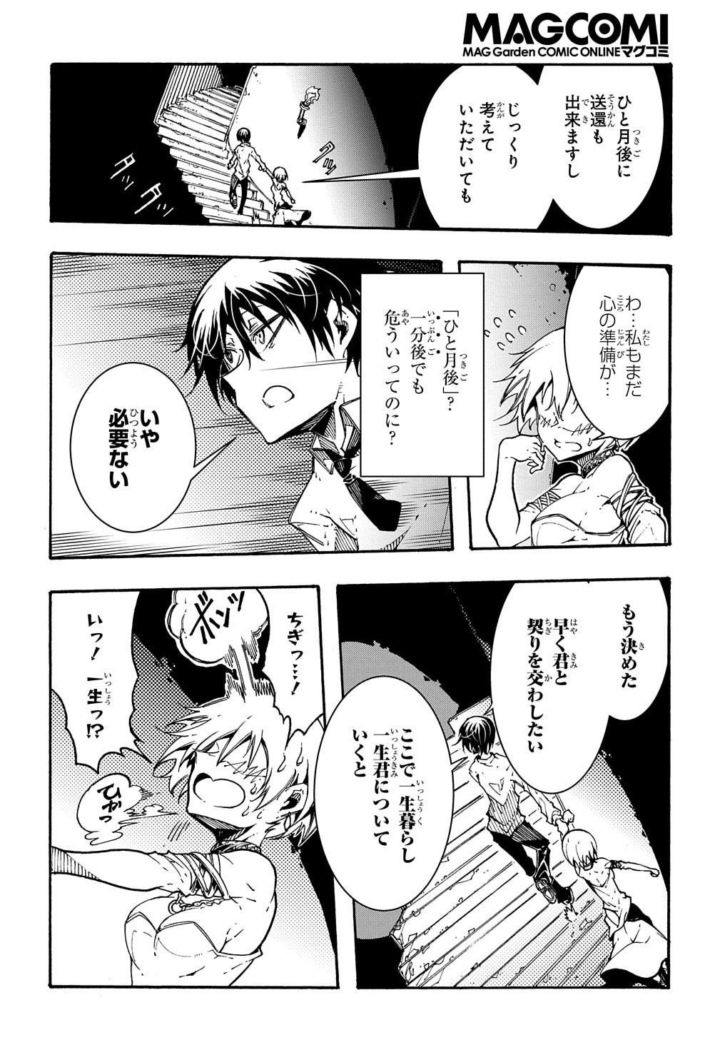 めっちゃ召喚された件 THE COMIC Chap 1 - Next Chap 2