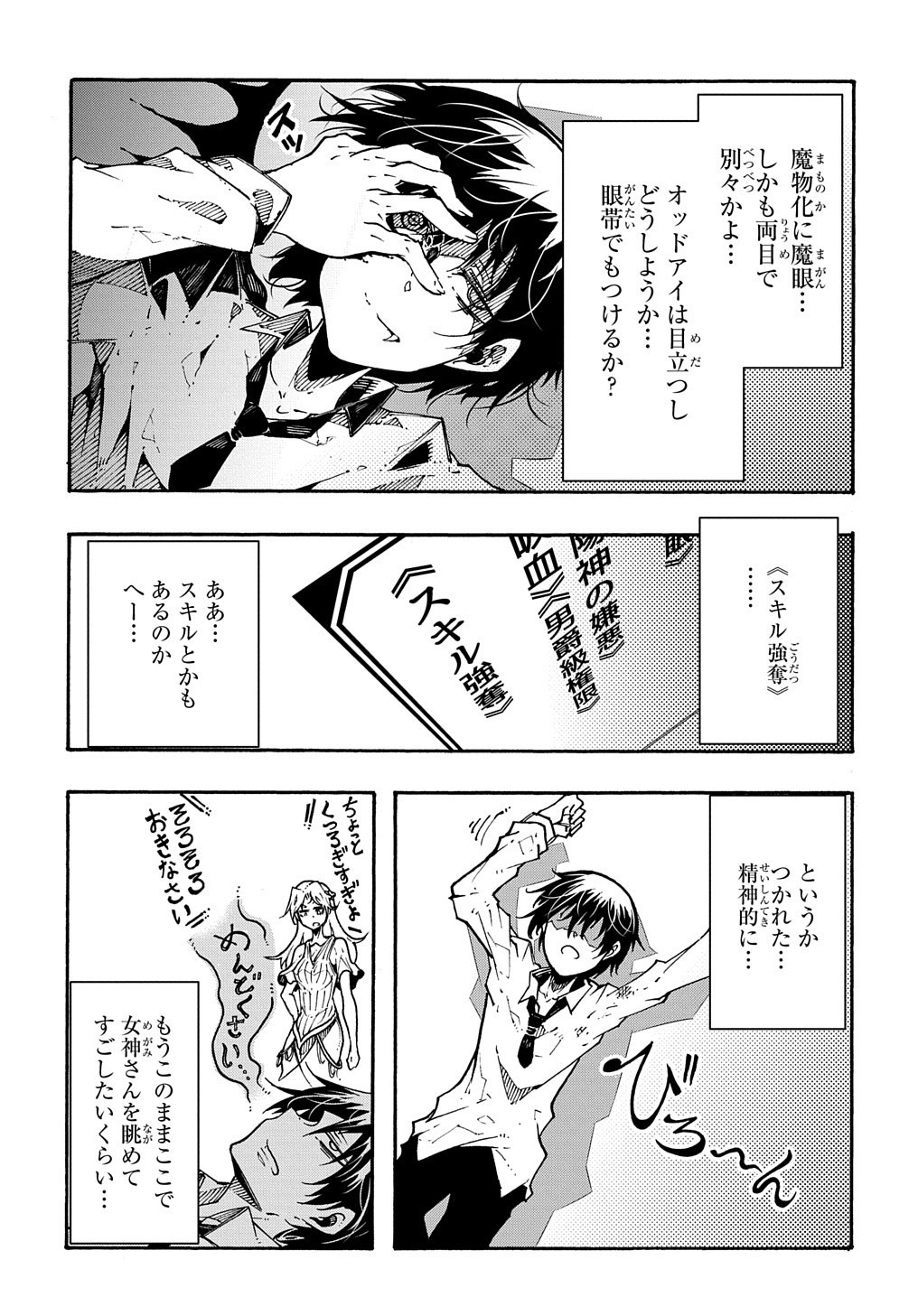 めっちゃ召喚された件 THE COMIC Chap 1 - Next Chap 2