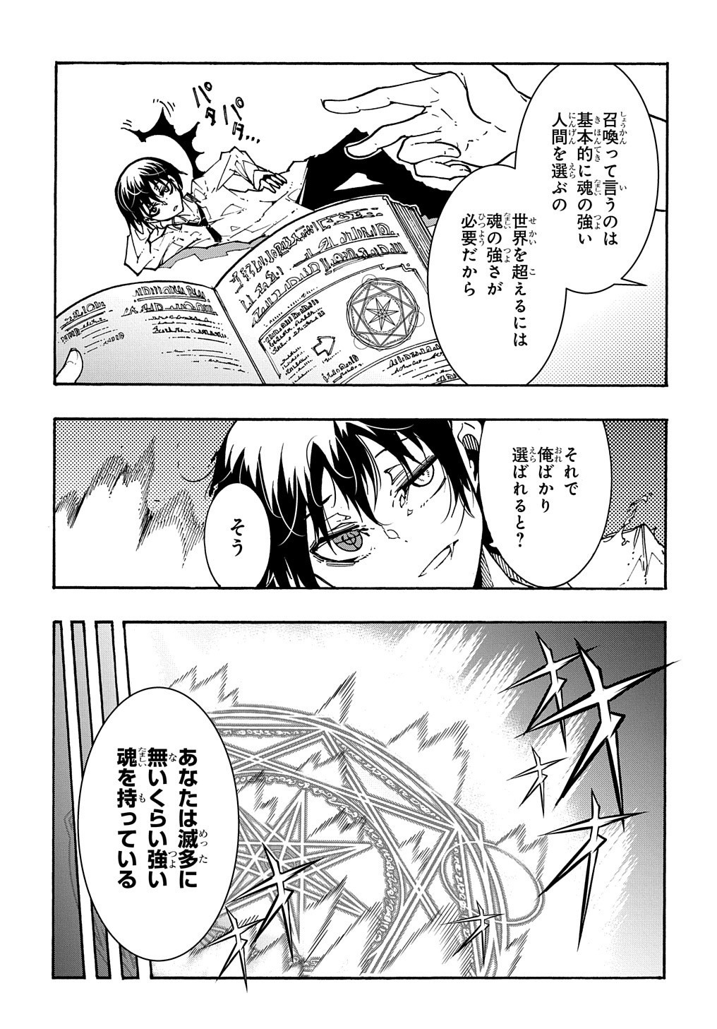 めっちゃ召喚された件 THE COMIC Chap 1 - Next Chap 2