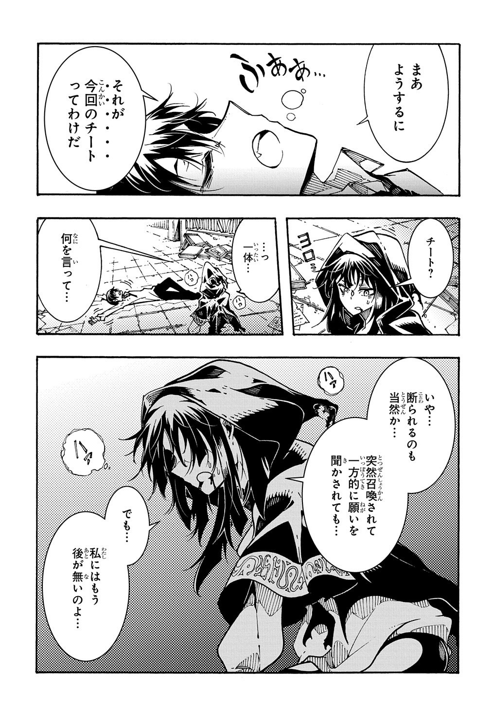 めっちゃ召喚された件 THE COMIC Chap 1 - Next Chap 2
