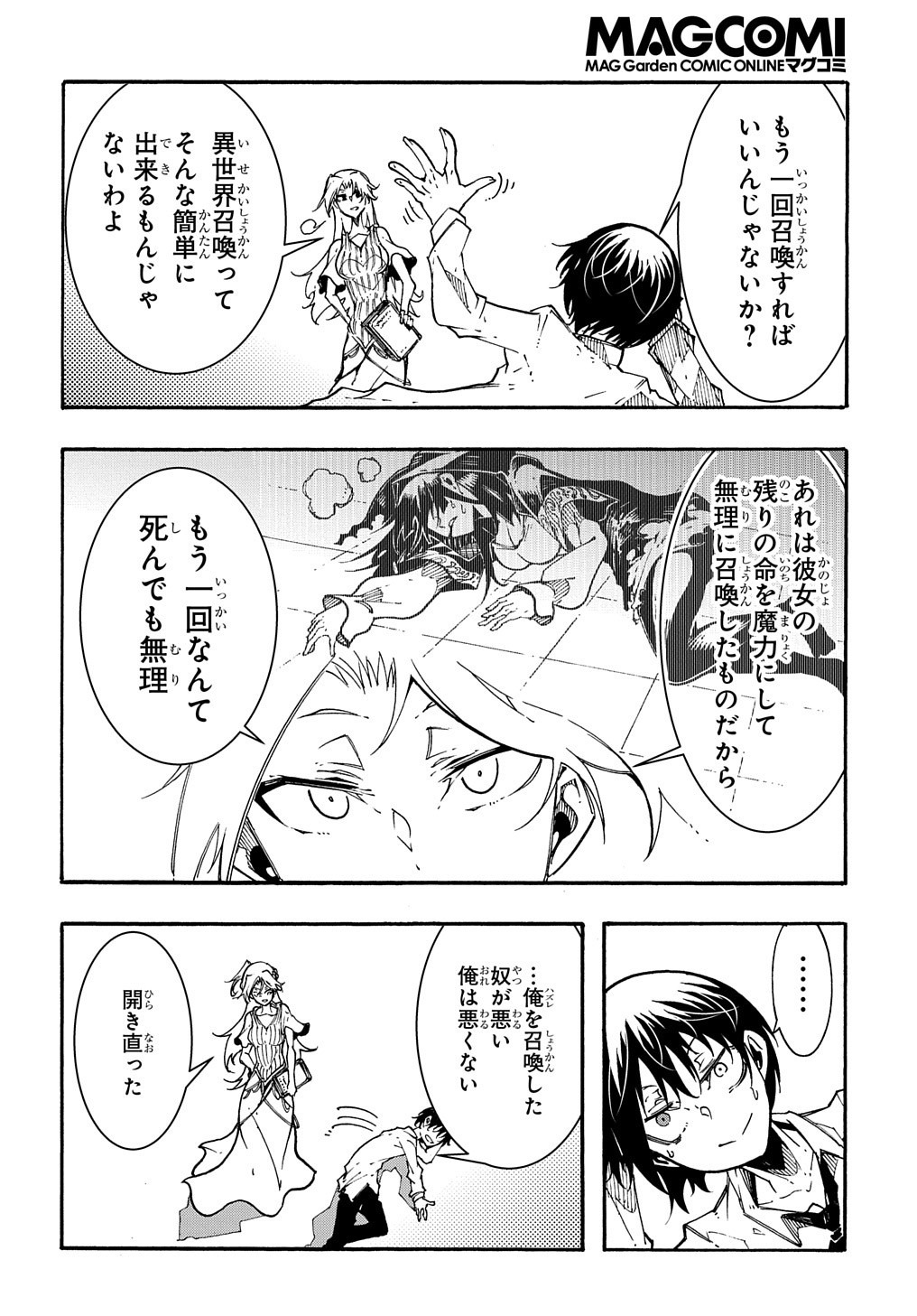 めっちゃ召喚された件 THE COMIC Chap 1 - Next Chap 2