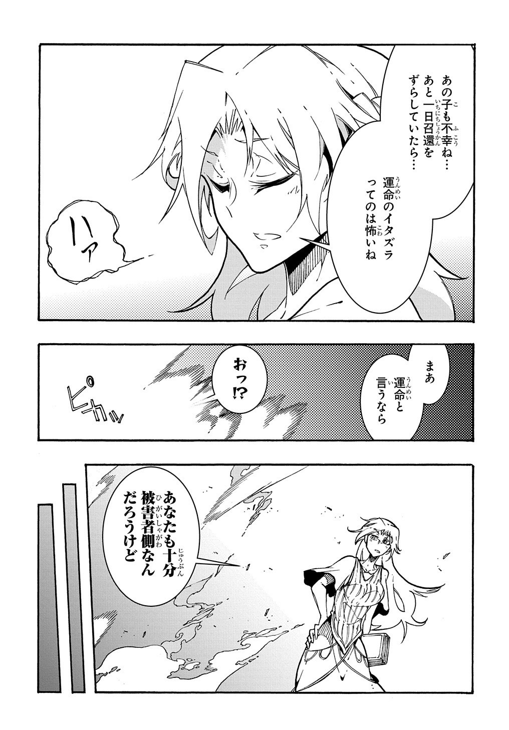 めっちゃ召喚された件 THE COMIC Chap 1 - Next Chap 2