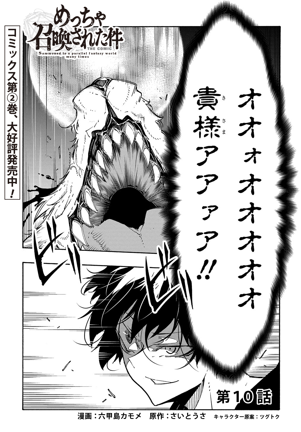 めっちゃ召喚された件 THE COMIC Chap 10 - Next Chap 11