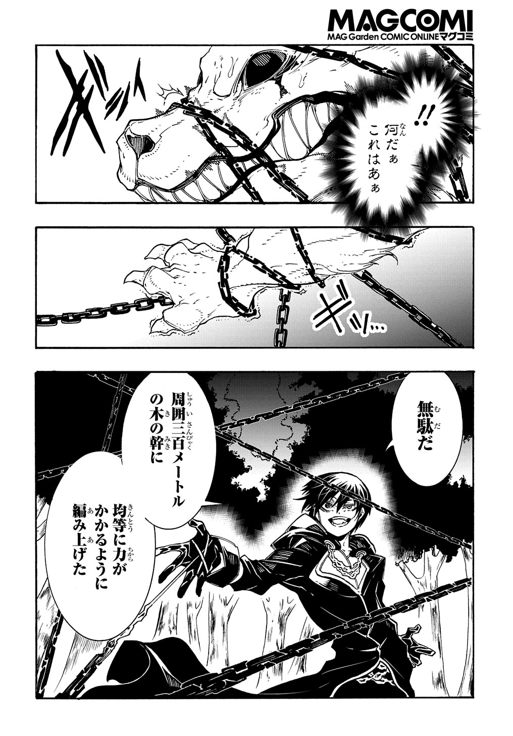 めっちゃ召喚された件 THE COMIC Chap 10 - Next Chap 11