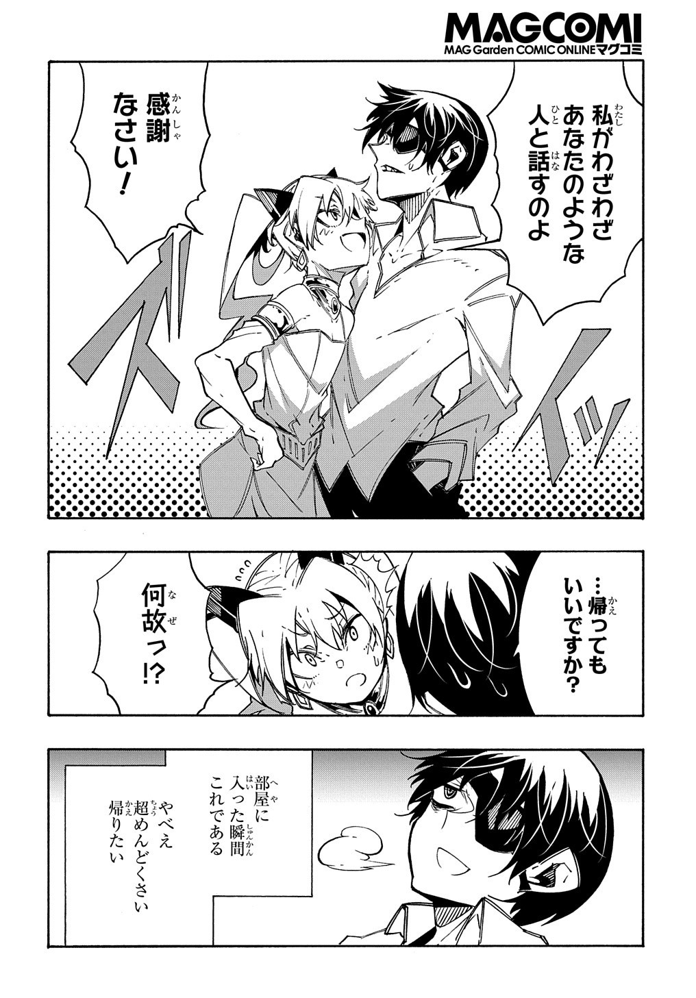 めっちゃ召喚された件 THE COMIC Chap 11.1 - Next Chap 12.1