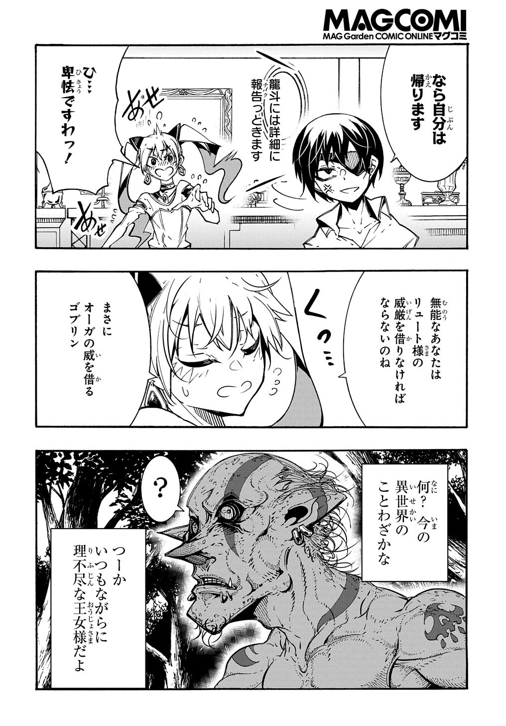 めっちゃ召喚された件 THE COMIC Chap 11.1 - Next Chap 12.1