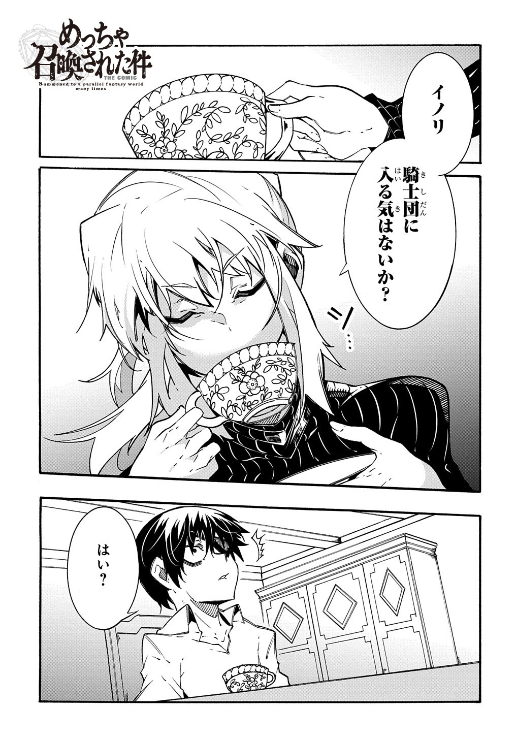 めっちゃ召喚された件 THE COMIC Chap 11.1 - Next Chap 12.1