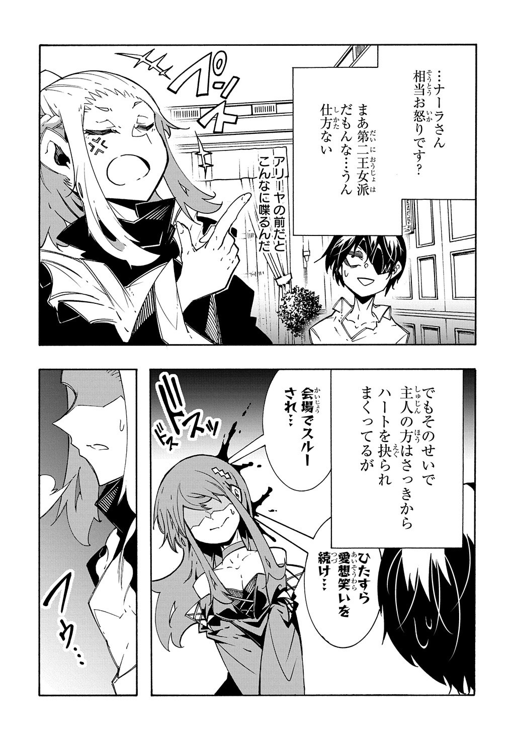 めっちゃ召喚された件 THE COMIC Chap 11.1 - Next Chap 12.1