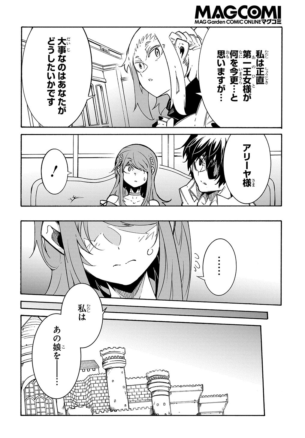 めっちゃ召喚された件 THE COMIC Chap 11.1 - Next Chap 12.1