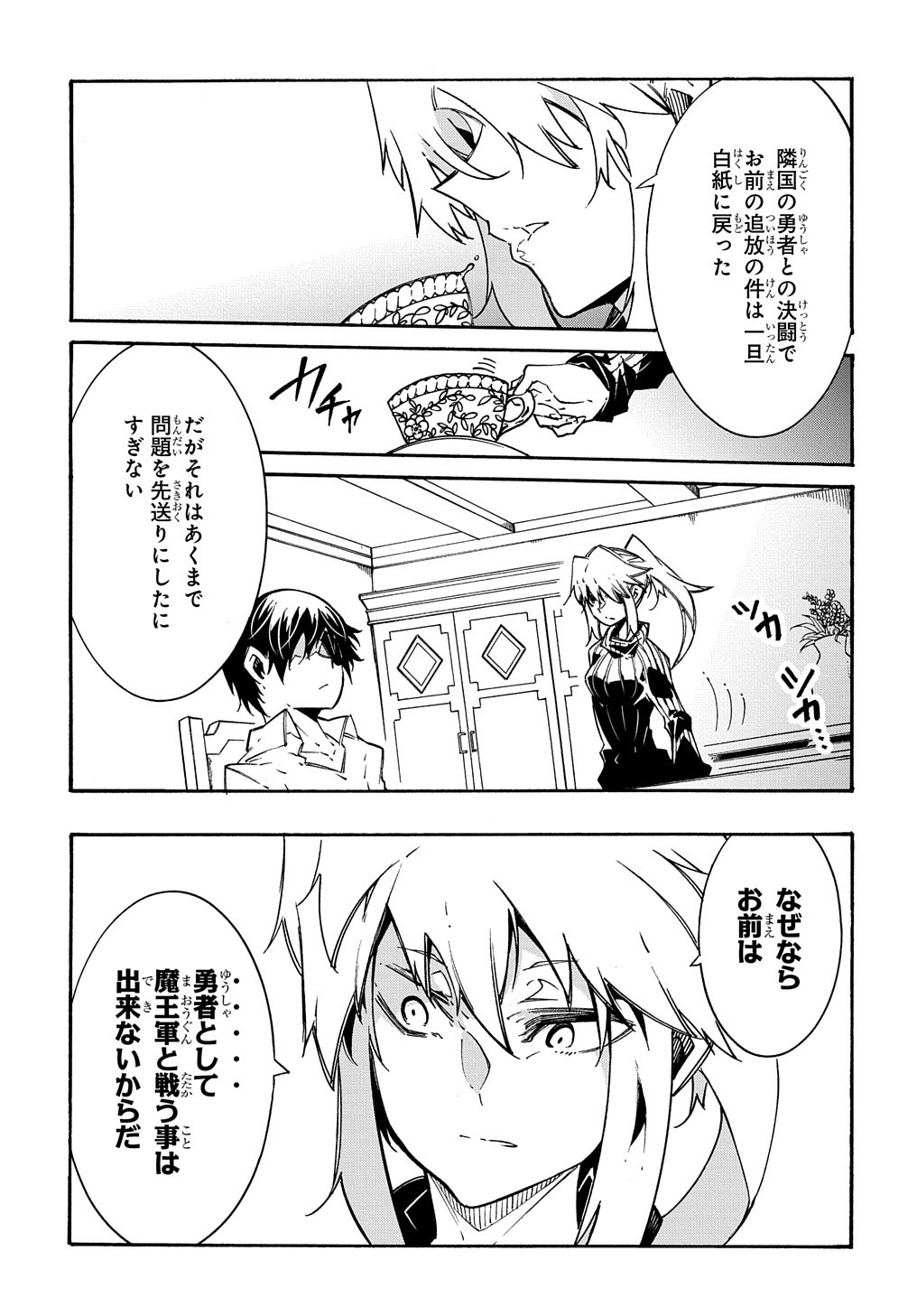 めっちゃ召喚された件 THE COMIC Chap 11.1 - Next Chap 12.1