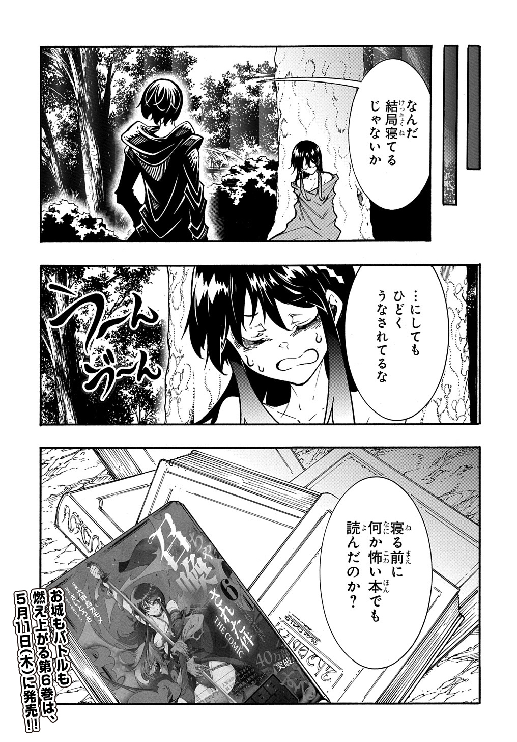 めっちゃ召喚された件 THE COMIC Chap 26.5 - Next Chap 27.5