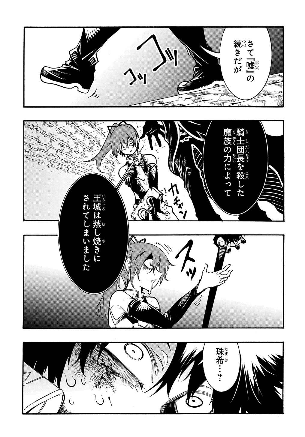 めっちゃ召喚された件 THE COMIC Chap 26 - Next Chap 27