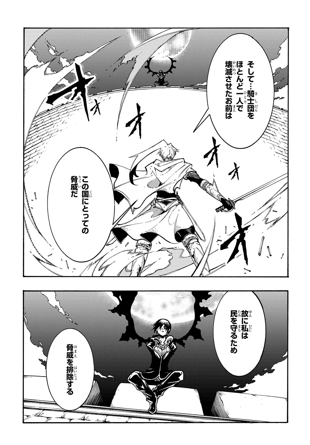 めっちゃ召喚された件 THE COMIC Chap 21 - Next Chap 22