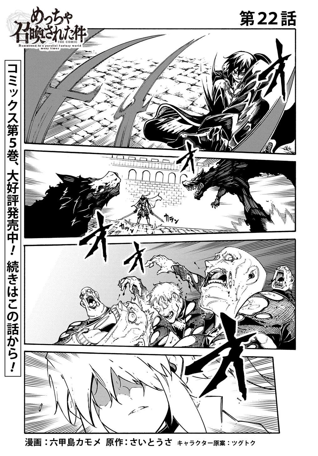 めっちゃ召喚された件 THE COMIC Chap 22 - Next Chap 23