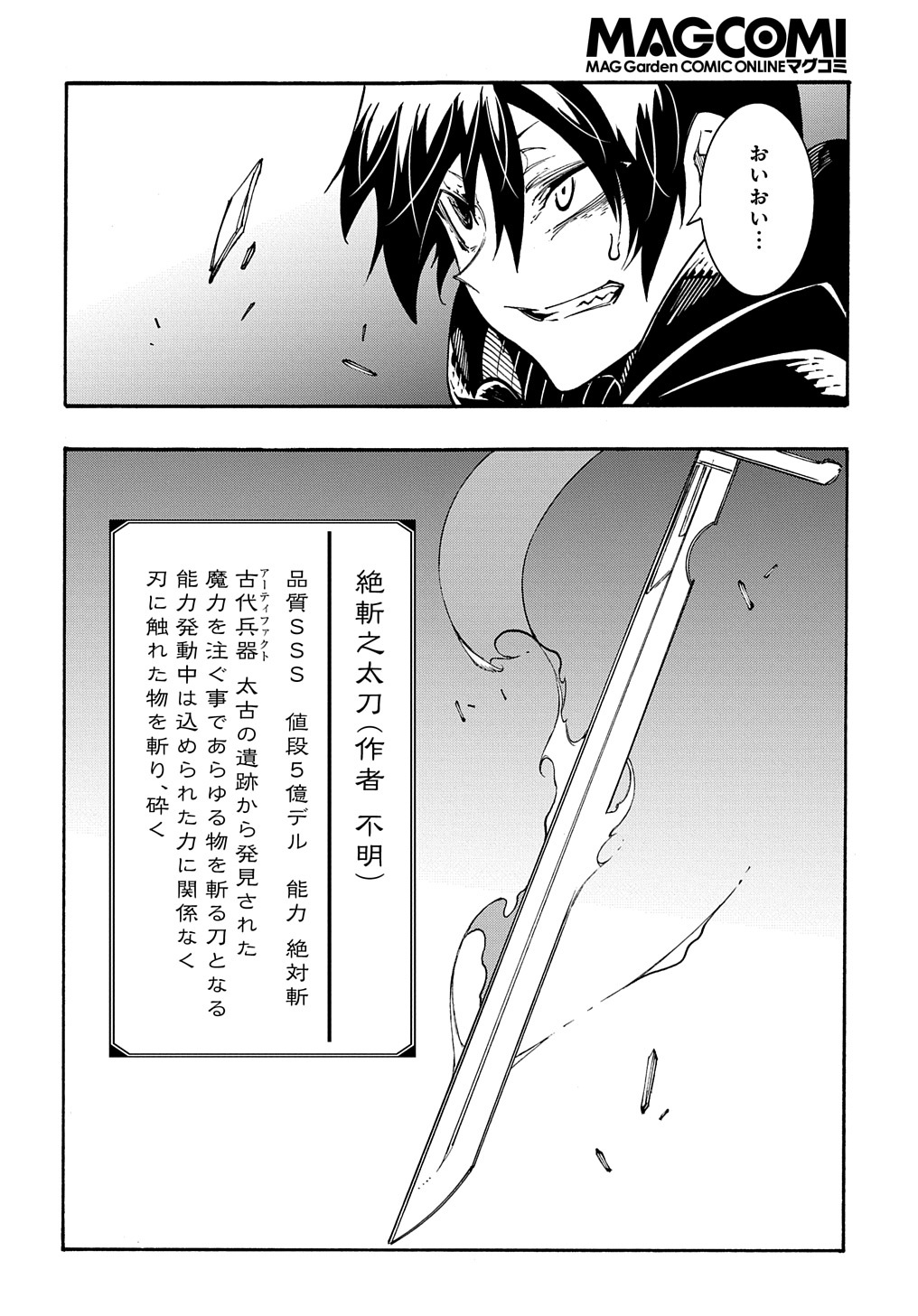 めっちゃ召喚された件 THE COMIC Chap 22 - Next Chap 23
