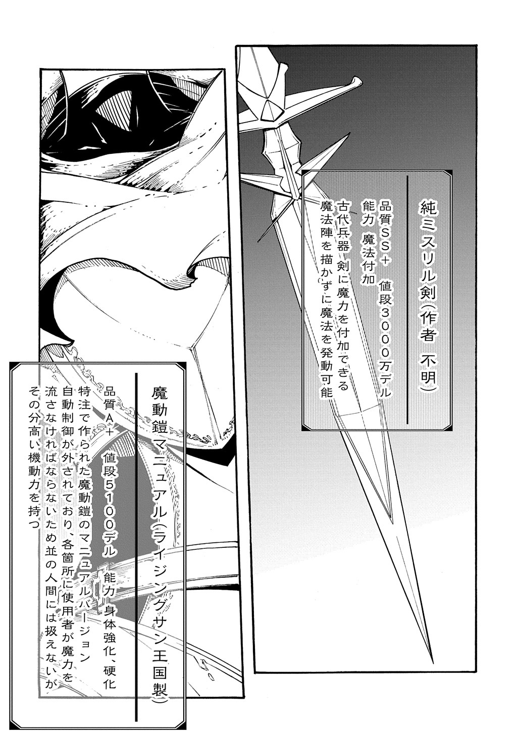 めっちゃ召喚された件 THE COMIC Chap 22 - Next Chap 23