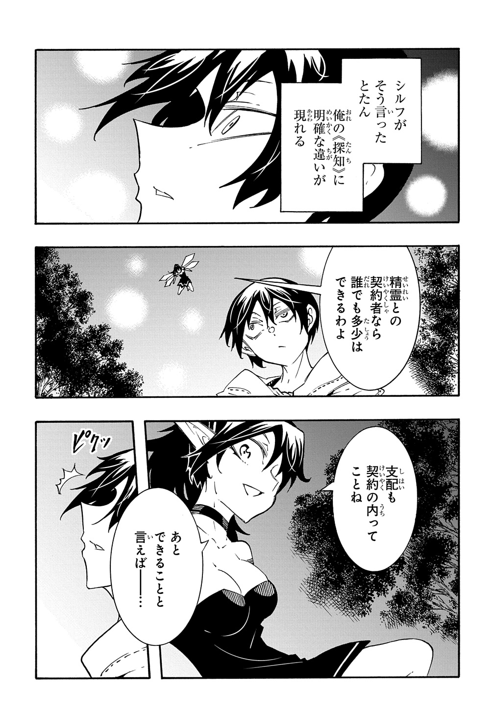 めっちゃ召喚された件 THE COMIC Chap 38 - Next Chap 39