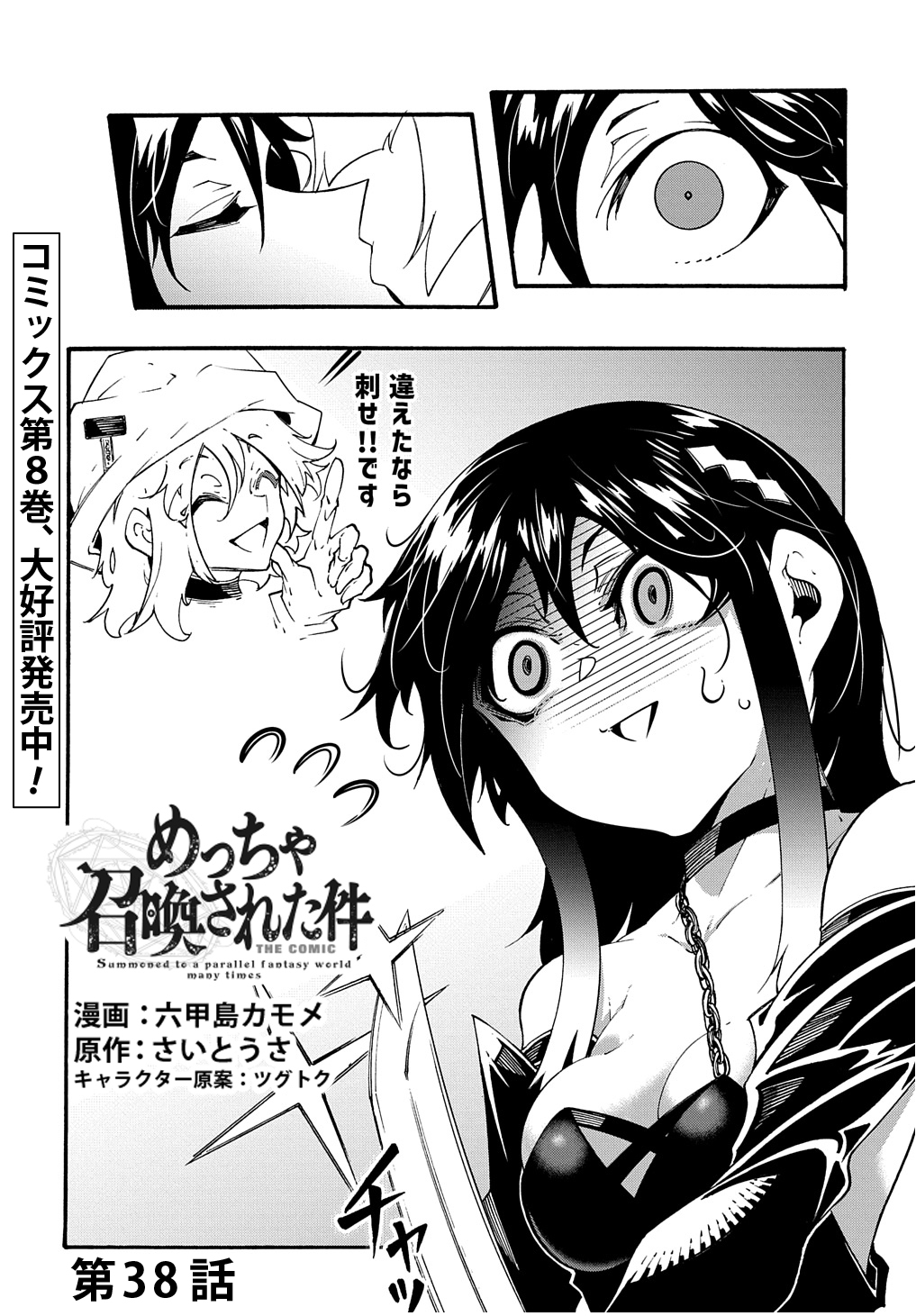めっちゃ召喚された件 THE COMIC Chap 38 - Next Chap 39
