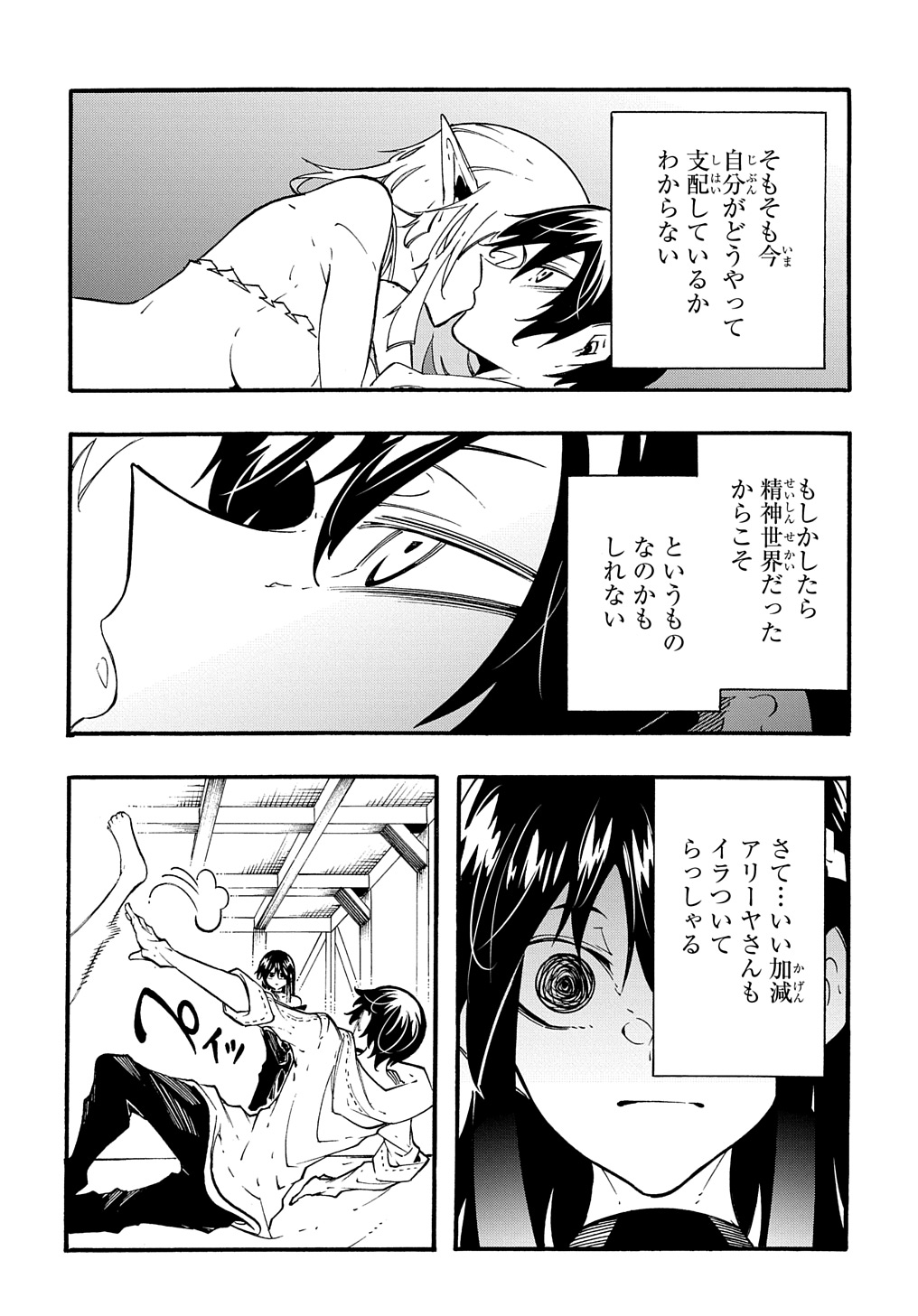 めっちゃ召喚された件 THE COMIC Chap 38 - Next Chap 39
